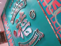 -禧冰粉(龙洞商业步行街店)