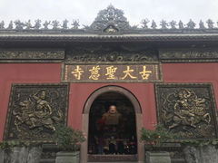 -古大圣慈寺