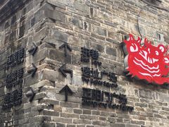 -东西巷