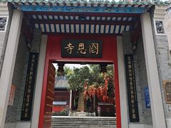 -国恩寺