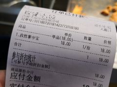账单-1973继光香香鸡(合生汇购物中心店)