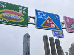 -星海广场