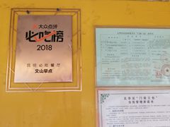 -文山荷鲜居(翠湖店)