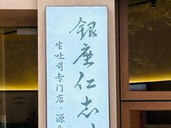 -银座仁志川·生吐司专门店(香港广场店)