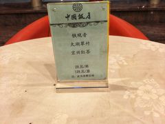 -中国饭店-餐厅