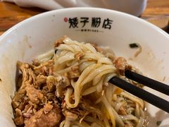 -矮子粉店1985·长沙米粉(湘春路店)