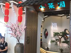 门面-小菜园新徽菜(常州金坛吾悦店)