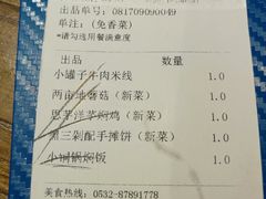 账单-雀舞·私食(凯德店)