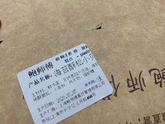 -鲍师傅糕点(江苏路店)