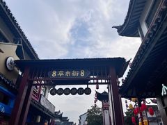 -东台西溪天仙缘景区