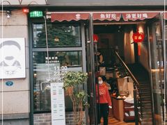 门面-江渔儿酸菜鱼(东二环泰禾店)