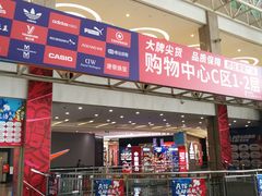 -世纪金源购物中心