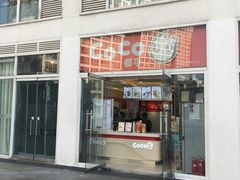 门面-CoCo都可(建外SOHO店)