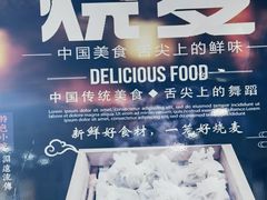-绥缘老烧麦(中天店)