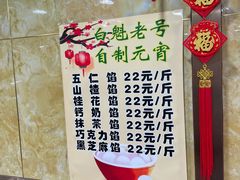 -白魁老号饭庄(交道口店)