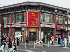 -北京前门大栅栏