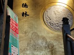 -功德林(南京西路店)