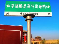 -红海滩国家风景廊道