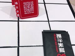 -肥汁米蘭香港米线(长宁来福士店)
