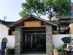 -李东农庄(中南百草园地标店)