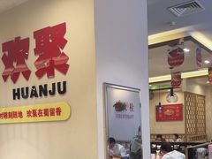 -蜀留香火锅(社会山店)