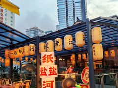 -纸盐河码头火锅(十八梯店)