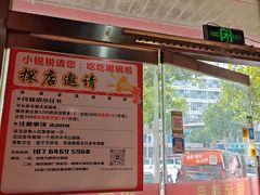 -锐记甜品(欣泰大厦店)