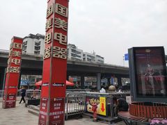 -鸿通城购物中心