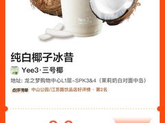 -Yee3·三号椰(上海中山公园龙之梦店)
