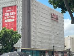 -家饰佳(宜山路店)
