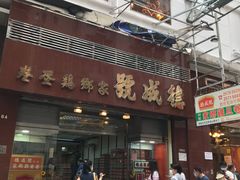 -德成号