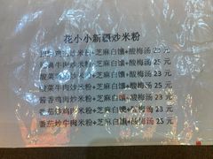 -花小小新疆炒米粉·小锅现炒(灯市口店)