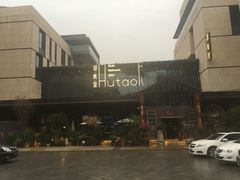 门面-胡桃里音乐酒馆(曲江店)