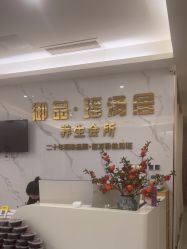 -御品•瑶浴灸疗SPA
