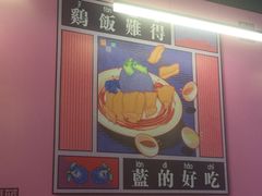 -Asianplus海蓝鸡饭