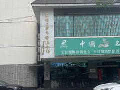 -上海天目湖宾馆-停车场