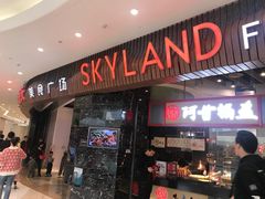 门面-食悦天美食广场(温州万象城店)