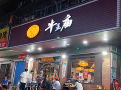 -牛王庙(龙华花园店)