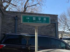 -洪记白水羊头(留学路店)