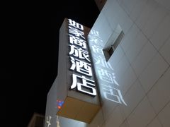 -如家商旅酒店(大连中山广场青泥洼桥店)