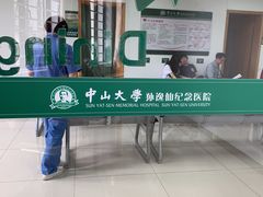 -悦检(中山大学孙逸仙纪念医院体检中心)