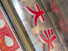 门面-袁大头包子(光华路店)
