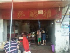 门面-张醪糟