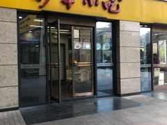 门面-新丰小吃(江陵路分店)