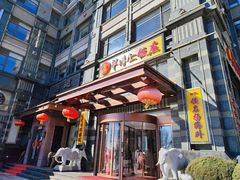 -牟传仁饭庄(星海店)