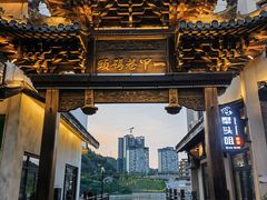 -洪江古商城