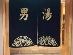 -沐熙汤泉(新安里店)