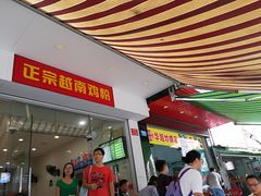 门面-华姐鸡粉(教育路店)