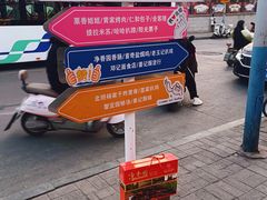 -净香园熟肉(北坦总店)