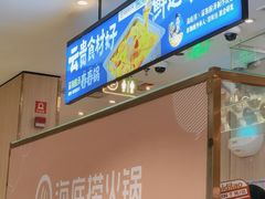 -海底捞火锅(万达广场店)